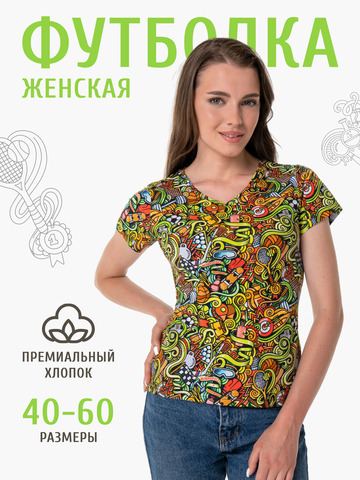 Женская футболка «Чемпион!» из мягкого хлопкового трикотажа мужская