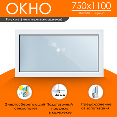 Пластиковое окно 750 х 1100 ТермА Эко с глухой створкой