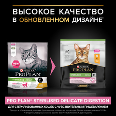 Pro Plan сухой корм для стерил кошек с чувствительным пищеварением (курица) 400 г