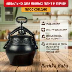 Афганский казан-скороварка 8 литров