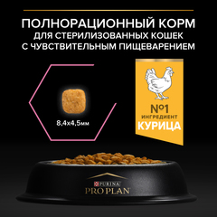 Pro Plan сухой корм для стерил кошек с чувствительным пищеварением (курица) 400 г