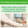 Tork Reflextm протирочная бумага в рулоне с ЦВ (съемная втулка)  белый 120000