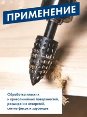 Шарошка по дереву ПРАКТИКА стальная, параболическая удлиненная 13 х 28 мм, хвост 6 мм (648-403)