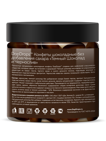 Конфеты чернослив в темном шоколаде без сахара 280г