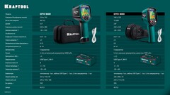 KRAFTOOL GTC 300 тепловизор (45752)