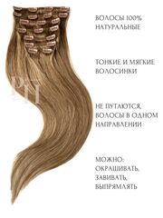 Натуральные волосы на заколках тон 12 русый