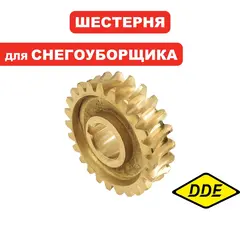Шестерня редуктора DDE ST9072ET (796-627-039)