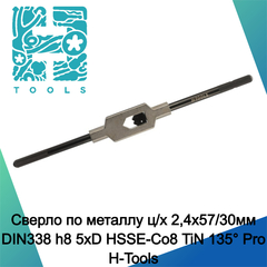 Вороток для метчиков №6 M18-M42(11-24мм) 1000мм DIN1814 (INOX, с уровнем) H-Tools 08802090