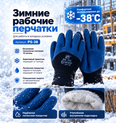 Перчатки -38С синие/черные