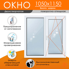 Пластиковое окно 1050 х 1150 ТермА Эко + Москитная сетка