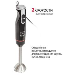 Блендер погружной 800 Вт, 2 скор, Supra, HBS-797