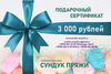 Подарочный сертификат