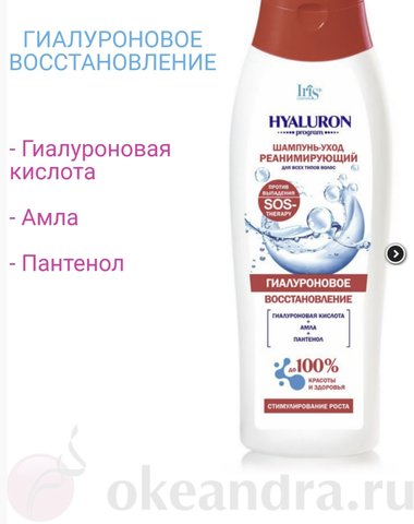 IRIS Hyaluron program Шампунь-уход реанимирующий для всех типов волос 400 мл