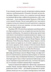 Румынские мифы. От вырколаков и фараонок до Мумы Пэдурий и Дракулы Мифы от и до