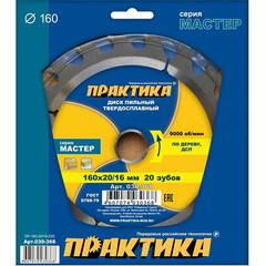 Диск пильный твердосплавный по дереву, ДСП ПРАКТИКА 160 х 20\16 мм, 20 зубьев (030-368)