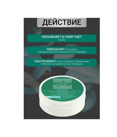 Патчи Биоцеллюлозные под глаза Green Snake с пептидом змеиного яда 30шт. Белита-М — фото 3