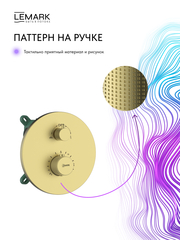 Смеситель термостатический для душа встраиваемый Lemark LMF-8065B-BRLG 