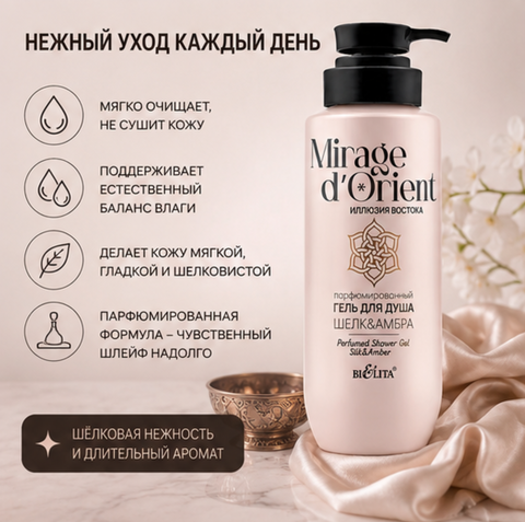 Гель для душа Шёлк Амбра 400мл Mirage d’Orient — фото 3