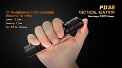 Купить недорого фонарь светодиодный Fenix PD35 Cree X5-L Tactical Edition, 960 лм, аккумулятор