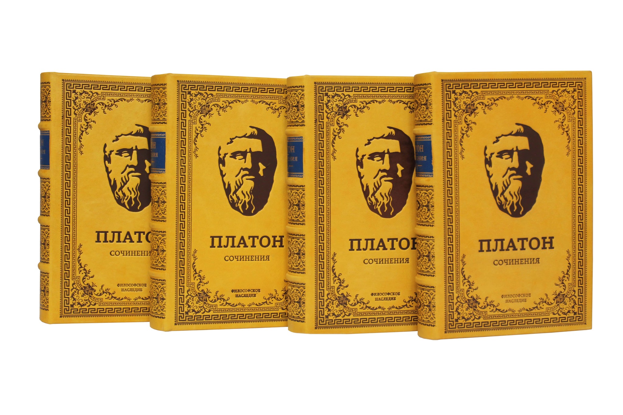 Платон. Собрание сочинений. В 3 томах. В 4 книгах