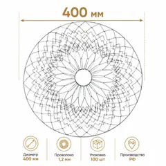 Сетка для комьев 400 мм