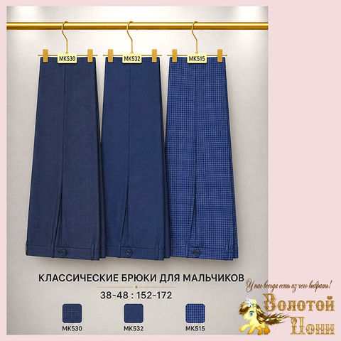Брюки школьные кл м (152-176) 260615-MK515/30/32