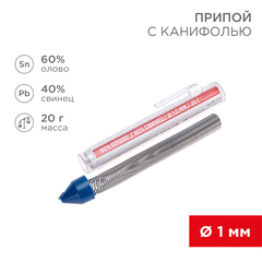 Припой с канифолью 20 гр.d=1.0 мм (Sn60 Pb40 Flux 2.2%) Rexant