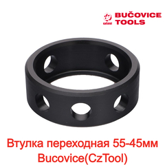 Втулка переходная 55-45мм Bucovice(CzTool) 855045