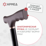 Трость Армед KR929 с УПС