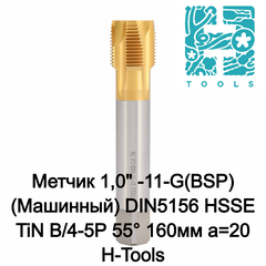 Метчик 1,0