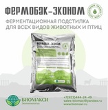 Подстилка ФермоБак - Эконом 0,5 кг на 50 кв.м.