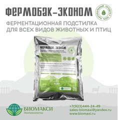 Подстилка ФермоБак - Эконом 0,5 кг на 50 кв.м.