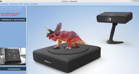 3D-сканер Shining EinScan-S