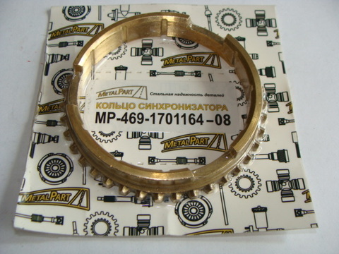 Кольцо синхронизатора  нов обр. (MetalPart)