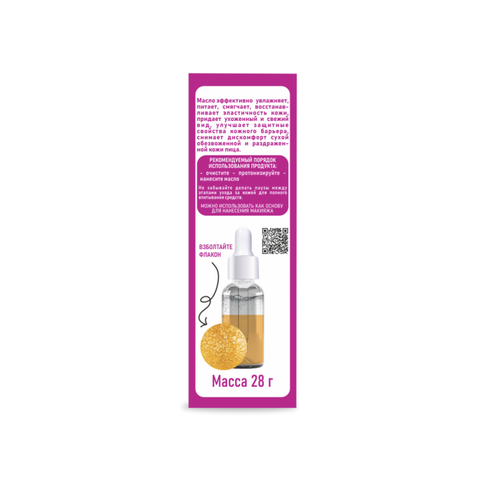 OILS MULTI-VERSE Двухфазное масло увлажняющее для сухой и чувствительной кожи 28г. — фото 4