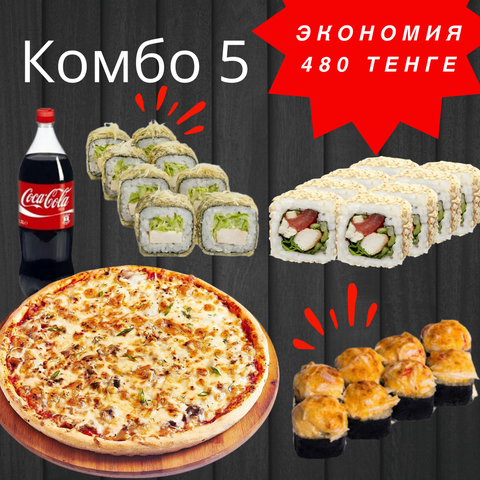 Комбо #5