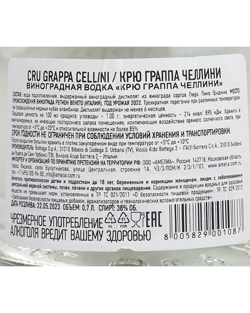 Граппа Челлини Крю Bottega 38%, 0,7л.