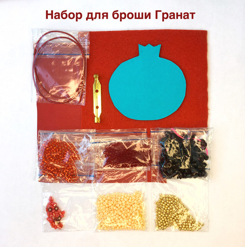 Набор для вышивки броши Гранат