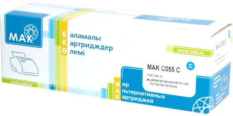 Картридж лазерный цветной MAK 055 Cartridge 055 Cyan (3015C001) + CHIP голубой (cyan), С ЧИПОМ!!!, до 2100 стр. - купить в компании MAKtorg