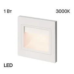 CLD005K0 Skally Подсветка Белая, 1W*3000K