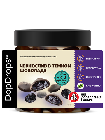 Конфеты чернослив в темном шоколаде без сахара 280г