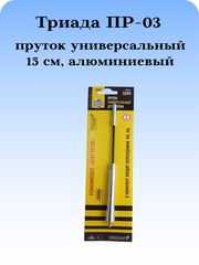 АНТЕННА АВТОМОБИЛЬНАЯ (ПРУТОК) ТРИАДА ПР-03 ЕВРО ДЕКОР