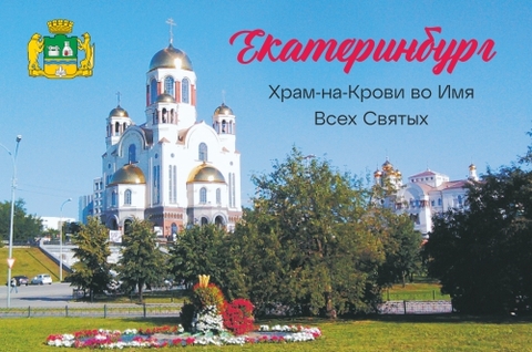 Урал Сувенир - Екатеринбург магнит закатной 80*53 мм №0034