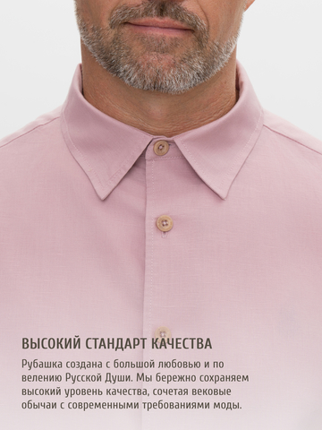 Классическая рубашка цвета розового восхода