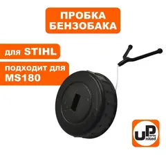 Пробка UNITED PARTS для STIHL MS180 (масло- и бензобака) (90-0597)