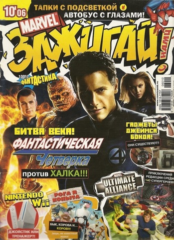 Marvel: Зажигай с нами! №10'06