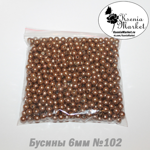 Бусины под жемчуг 6мм №102 50грамм
