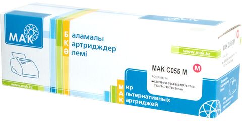 Картридж лазерный цветной MAK 055 Cartridge 055 Magenta (3014C001) + CHIP пурпурный (magenta), С ЧИПОМ!!!, до 2100 стр. - купить в компании MAKtorg
