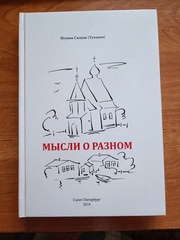 Мысли о разном