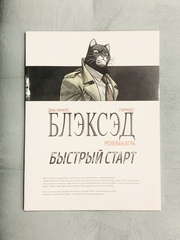 Блэксэд. Ролевая игра. Быстрый старт